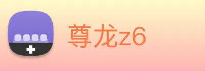 尊龙z6 logo